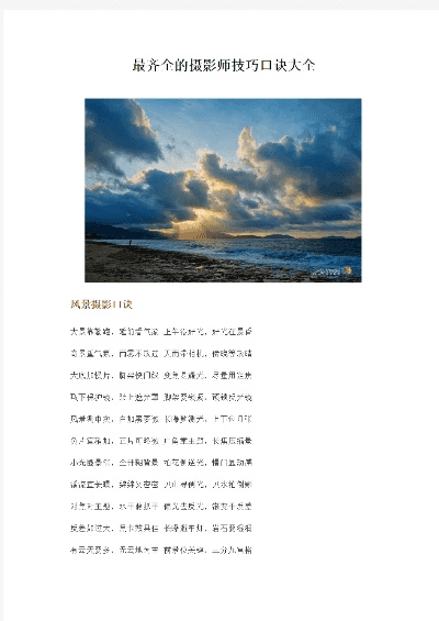 手机拍照技巧口诀大全