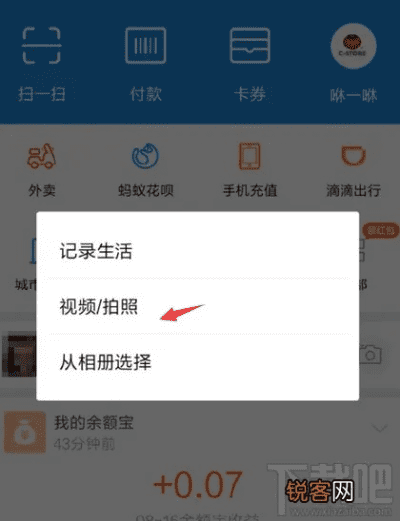 支付宝里面的拍照是在哪里找的