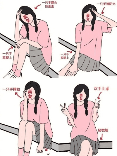 拍照姿势大全摆法
