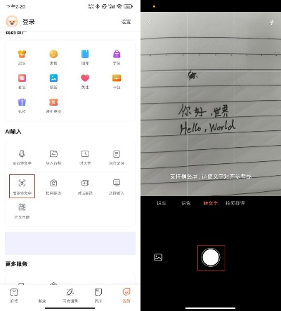 怎么可以拍照转文字