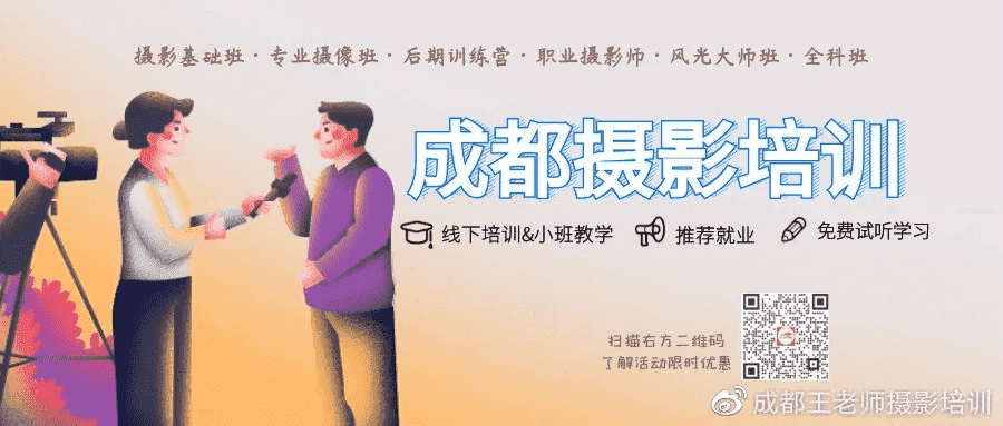 嘿，想报考摄影专业？成都树莓教育有话说！
