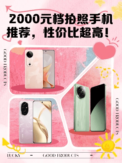 拍照手机最好的是哪一款2000元的