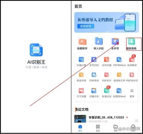 拍照将图片转换成文字的免费软件有哪些 拍照将图片转换成文字的免费软件有哪些