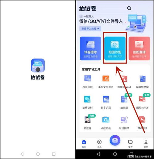 拍照将图片转换成文字的免费软件有哪些 拍照将图片转换成文字的免费软件有哪些