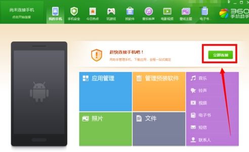 拍照软件连接电脑怎么用