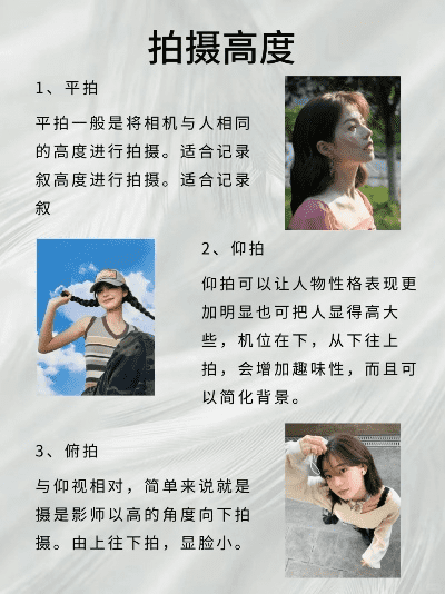 拍照的技巧和角度