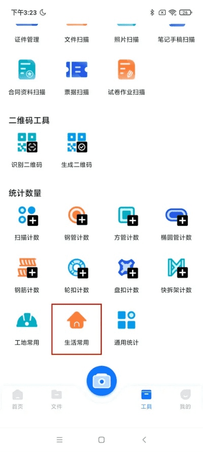 拍照计数软件免费版 拍照计数软件免费版