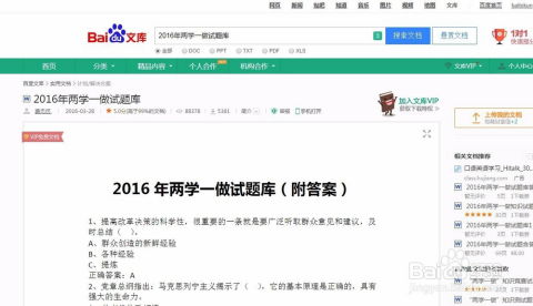 怎样将拍照的试卷转换为文档 怎样将拍照的试卷转换为文档