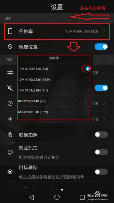 拍照时如何设置照片的大小和像素