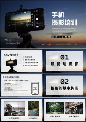 拍照技术的技巧和方法PPT