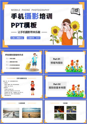 拍照技术的技巧和方法PPT
