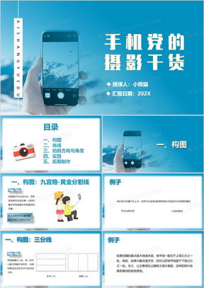 拍照技术的技巧和方法PPT