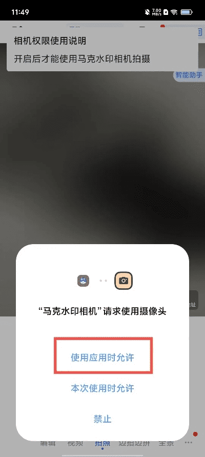 今日水印相机拍照不清晰
