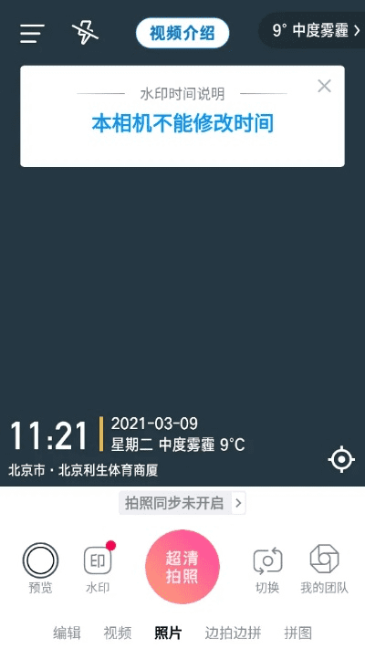 今日水印相机拍照不清晰