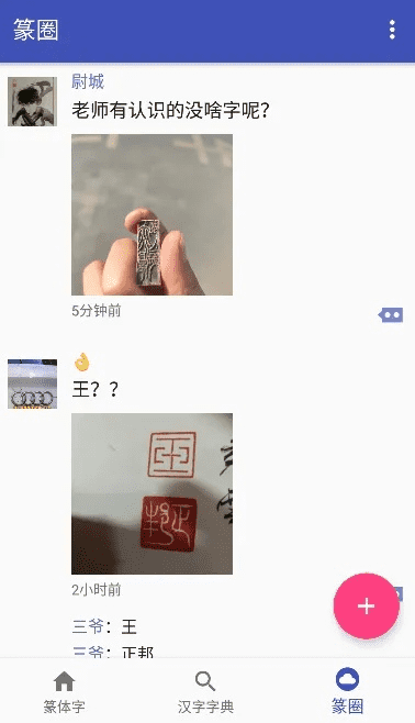 h4,找准篆字拍照快查的靠谱APP呀 h4,找准篆字拍照快查的靠谱APP呀