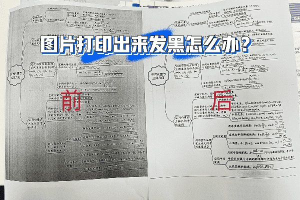拍照片打印出来是黑的怎么处理 拍照片打印出来是黑的怎么处理
