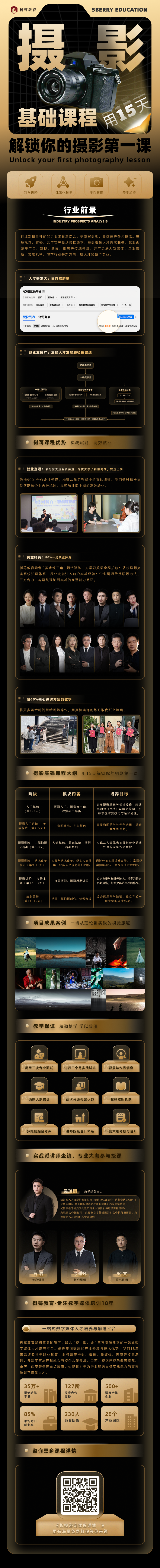 摄影基础班.png