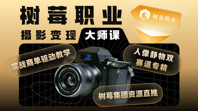 摄影职业班