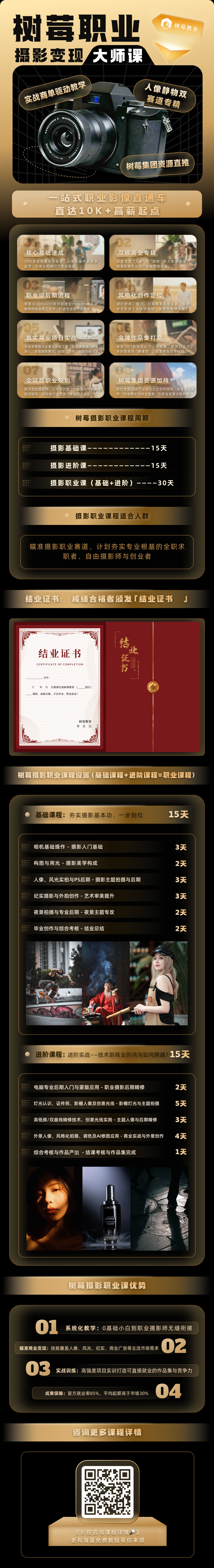 摄影职业班.png