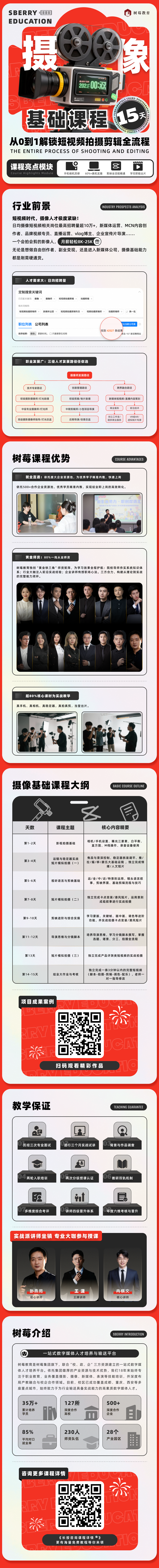 摄像基础班.png