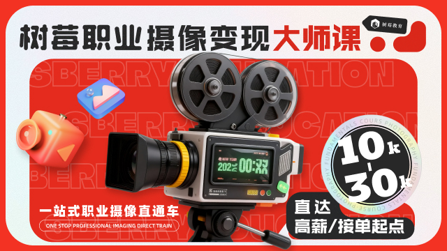 摄像职业班