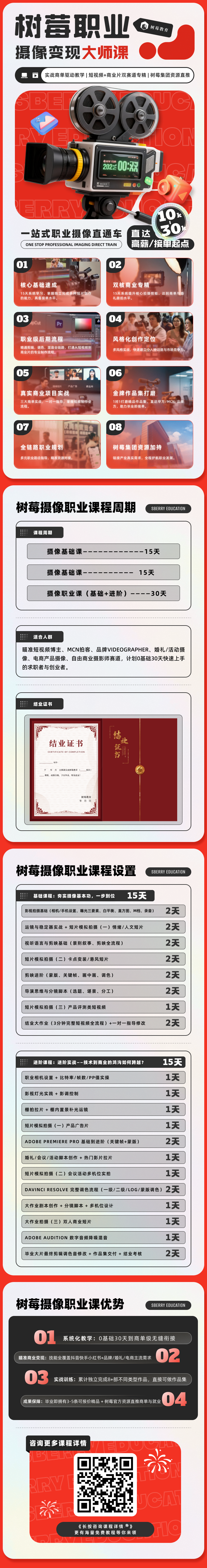 摄像职业班.png