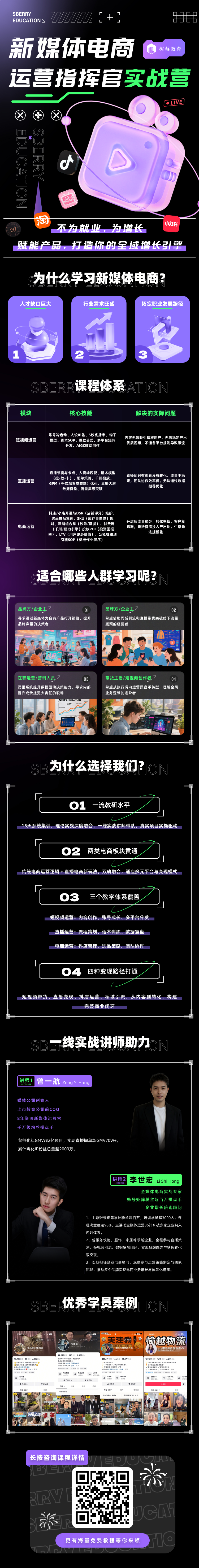 全媒体电商直播班.png