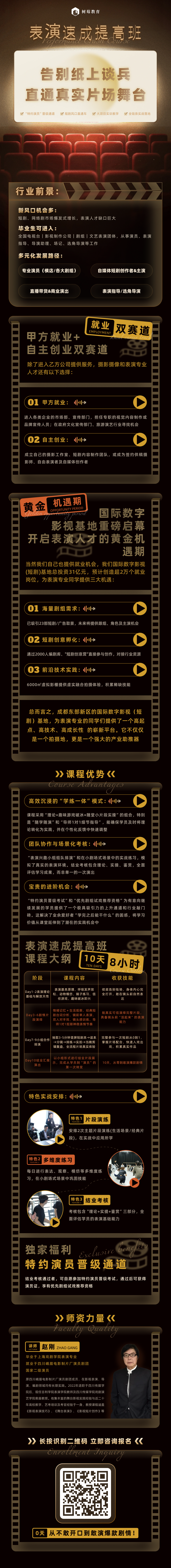 表演速成训练班.png