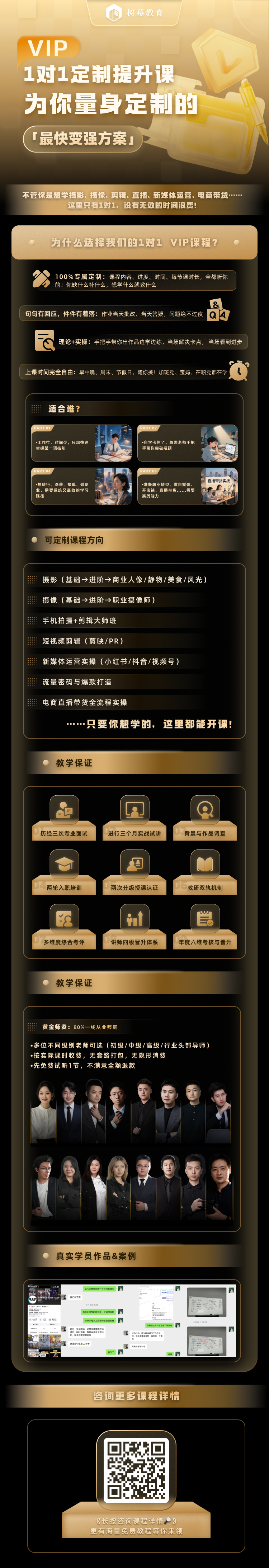 VIP1对1定制提升课.png